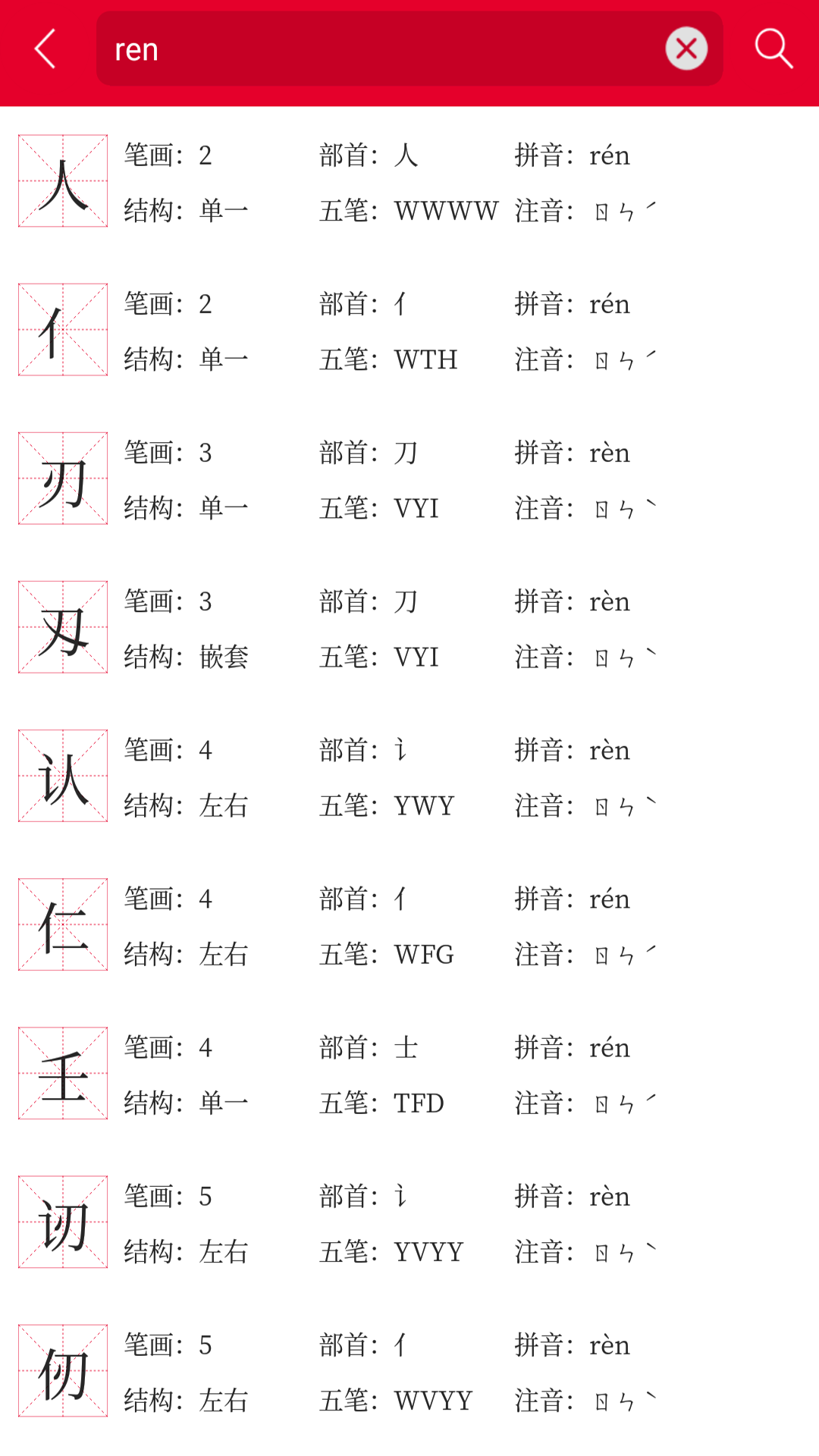 掌上汉语字典截图(4)