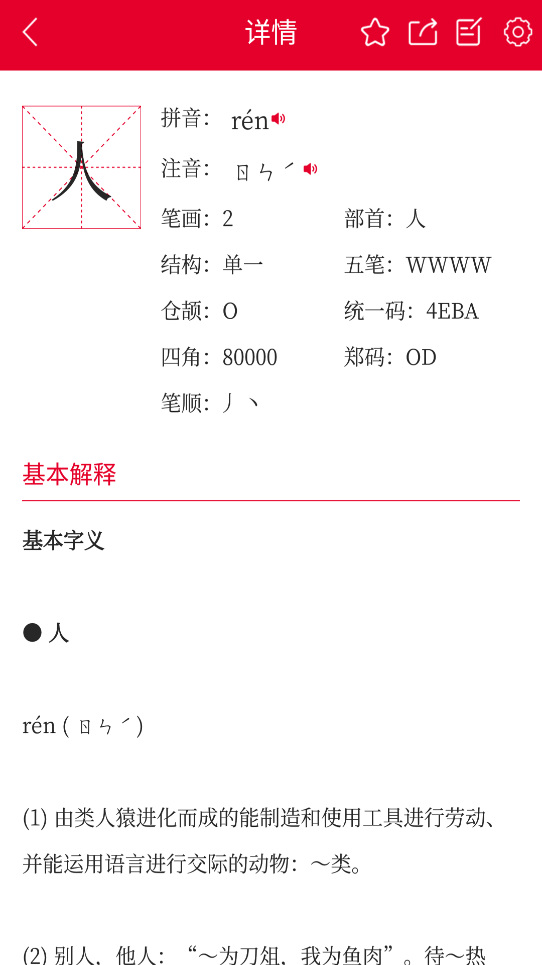 掌上汉语字典截图(5)