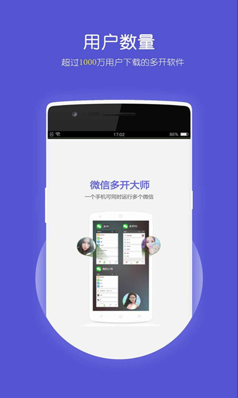 微信多开大师_图片1