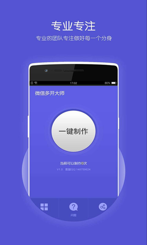微信多开大师_图片2