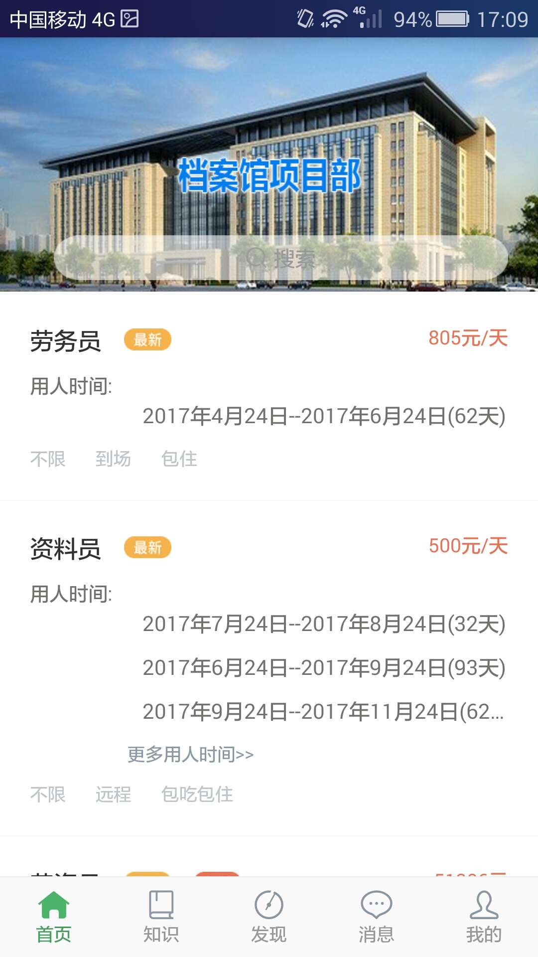 人才汇截图(1)