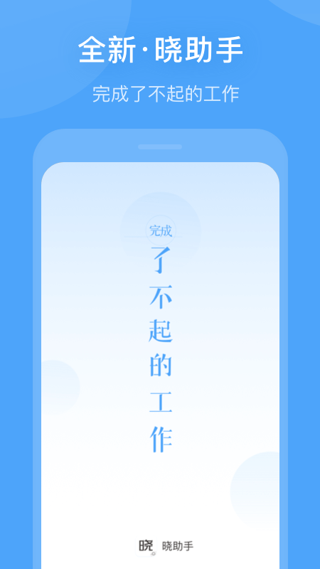 晓助手截图(1)