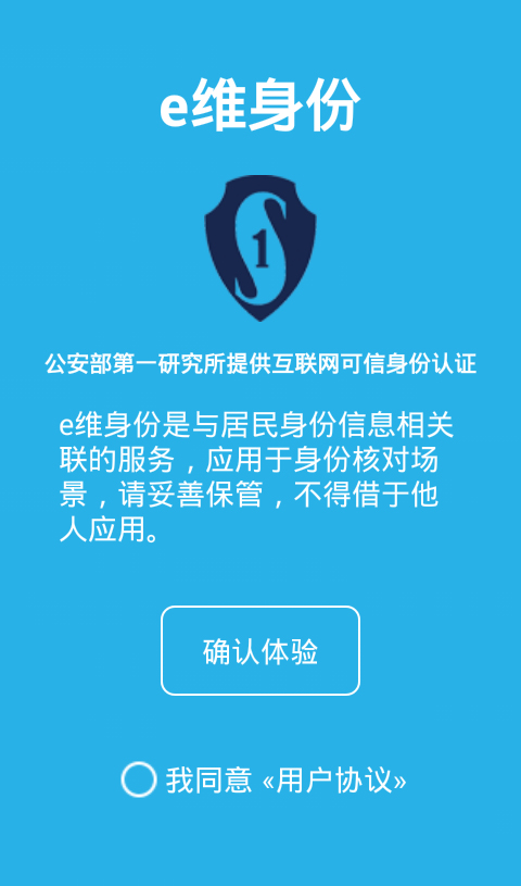 e维身份_图片1