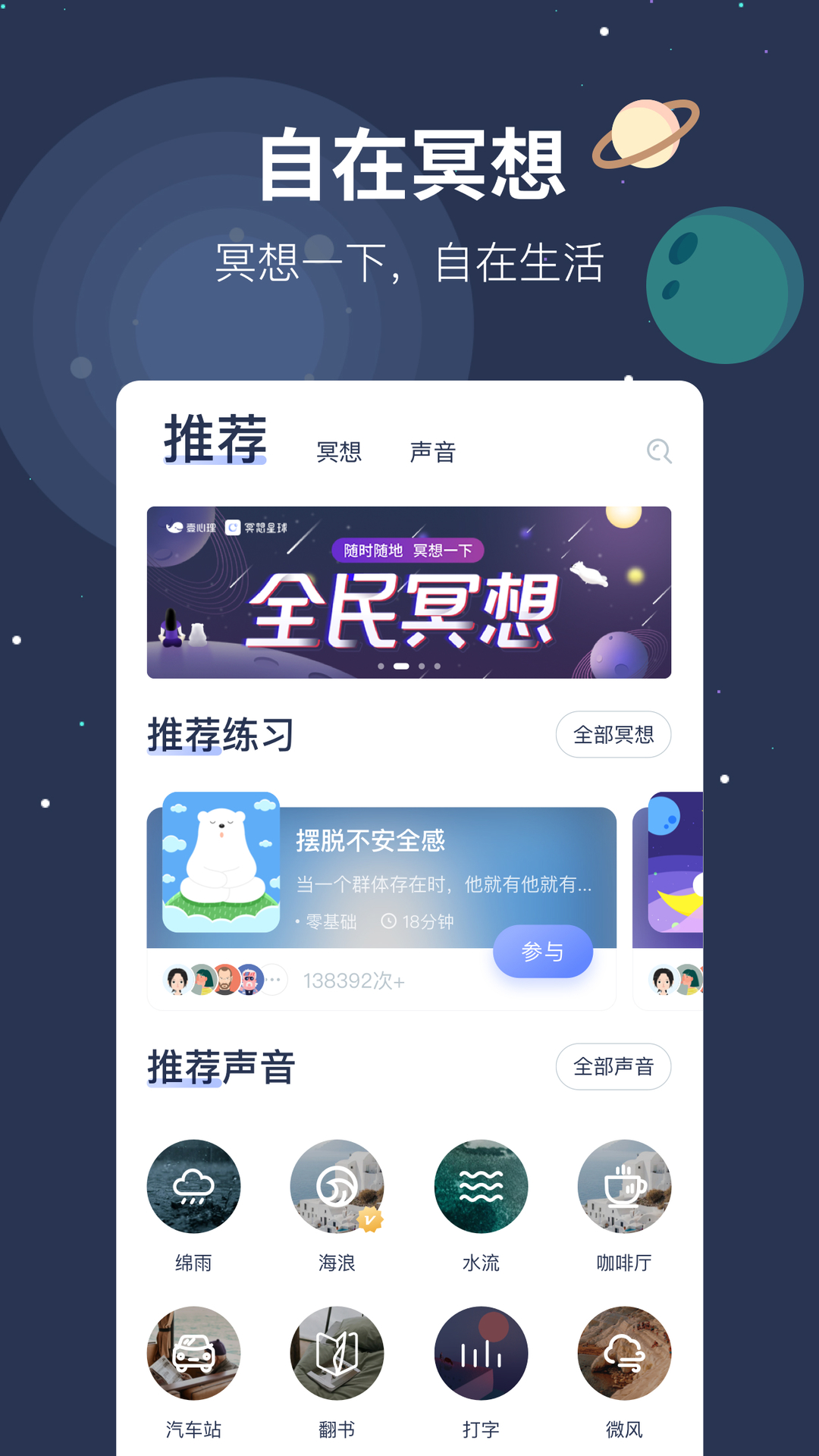 冥想星球_图片1