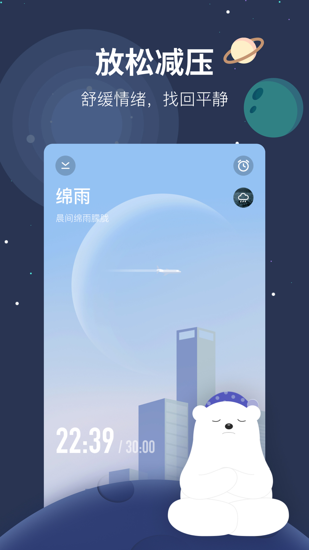 冥想星球_图片2