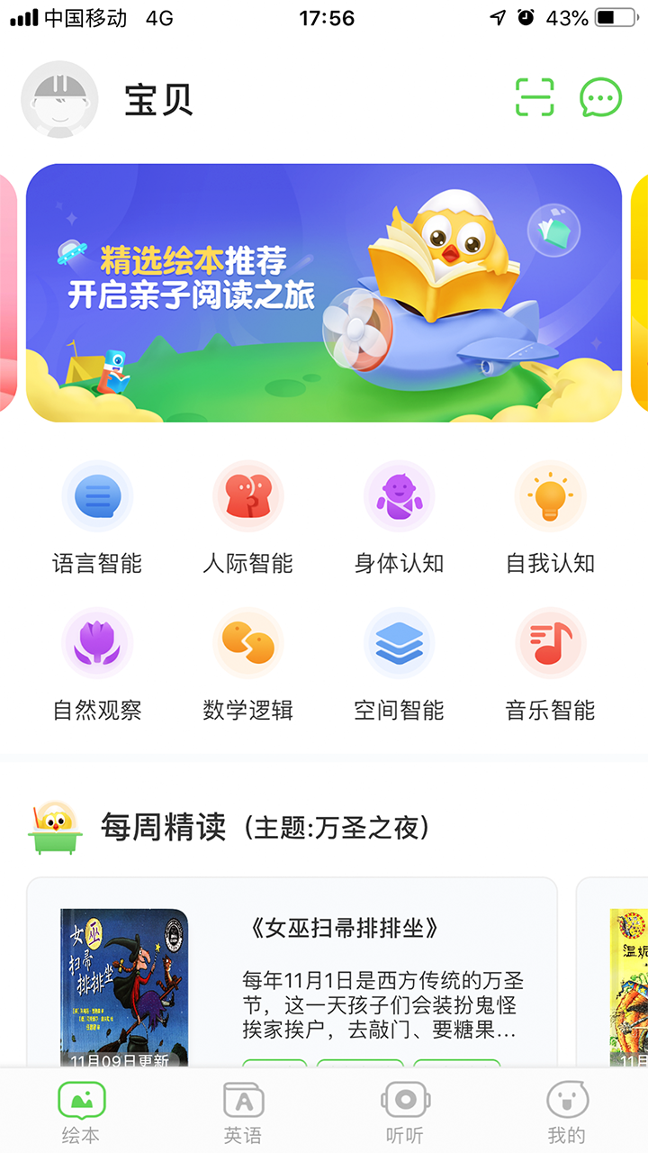 宝宝读书截图(2)