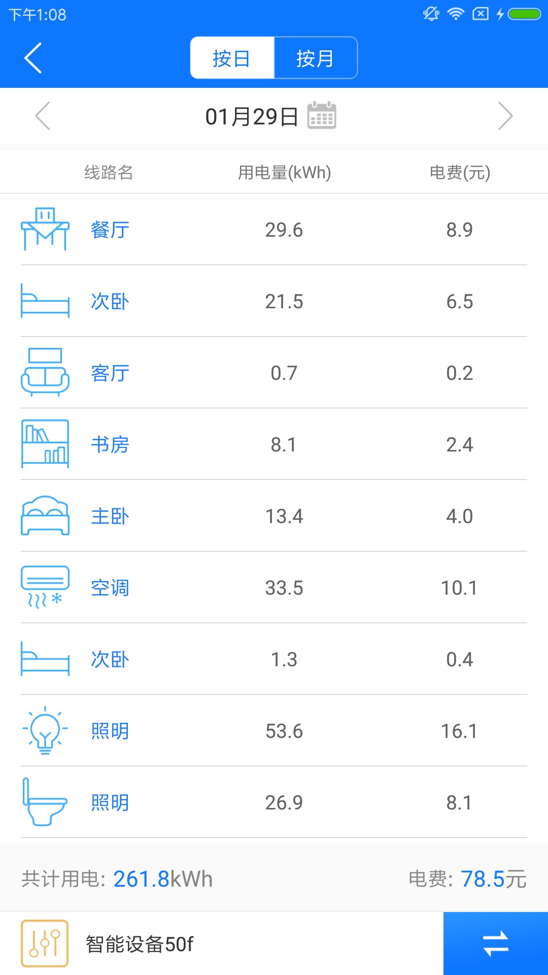 掌上用电截图(3)