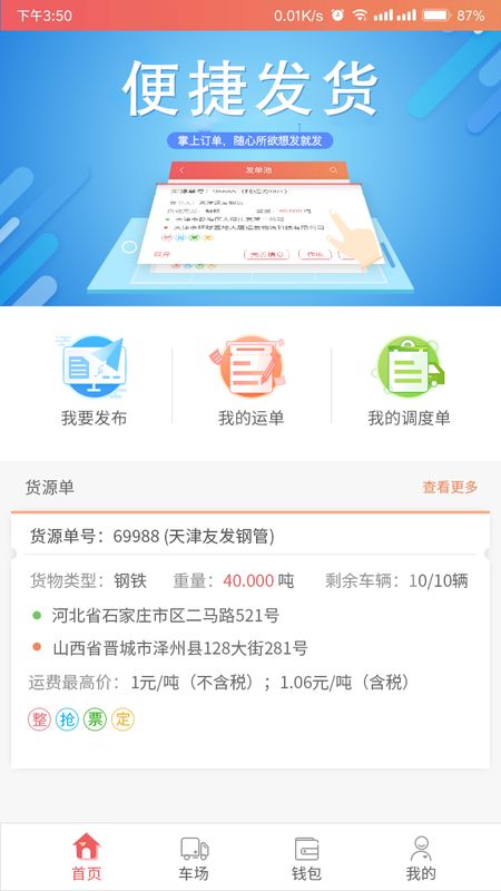 168运友货主截图(1)