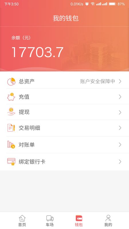 168运友货主截图(3)