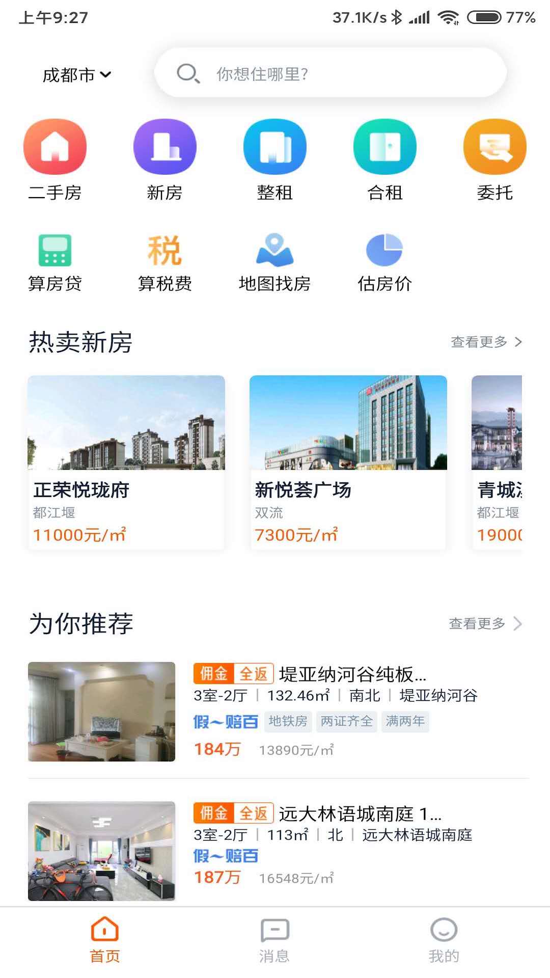 my房截图(1)