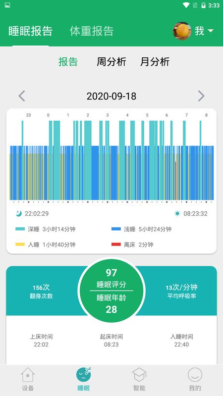 智慧卧室截图(3)