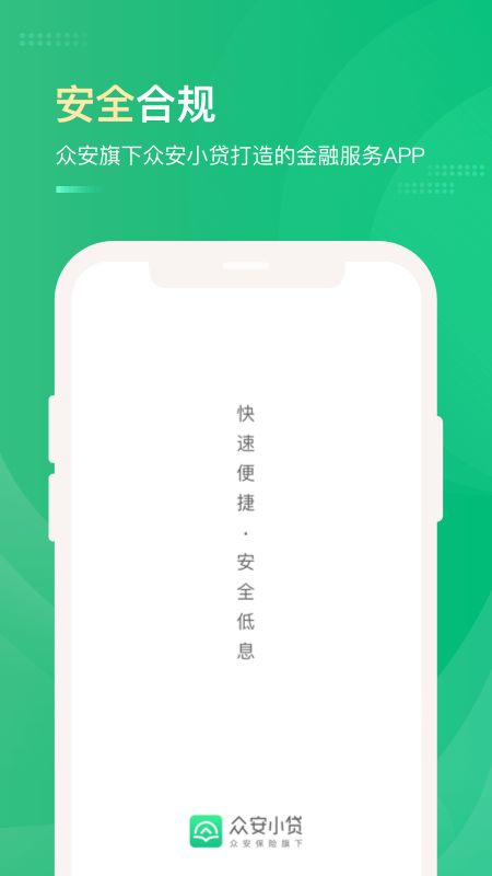 众安小贷截图(5)