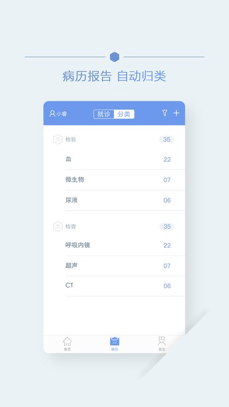 首钢云病历截图(3)