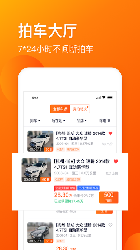 车易拍商户版截图(2)