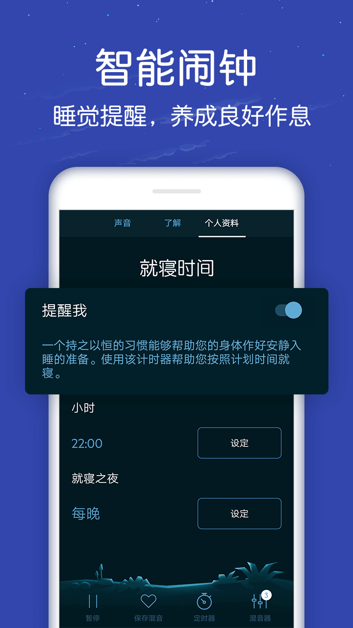 蜗牛深度睡眠截图(5)