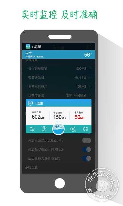 i流量截图(2)