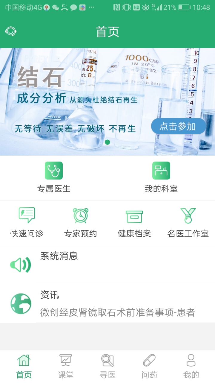 石医生_图片1