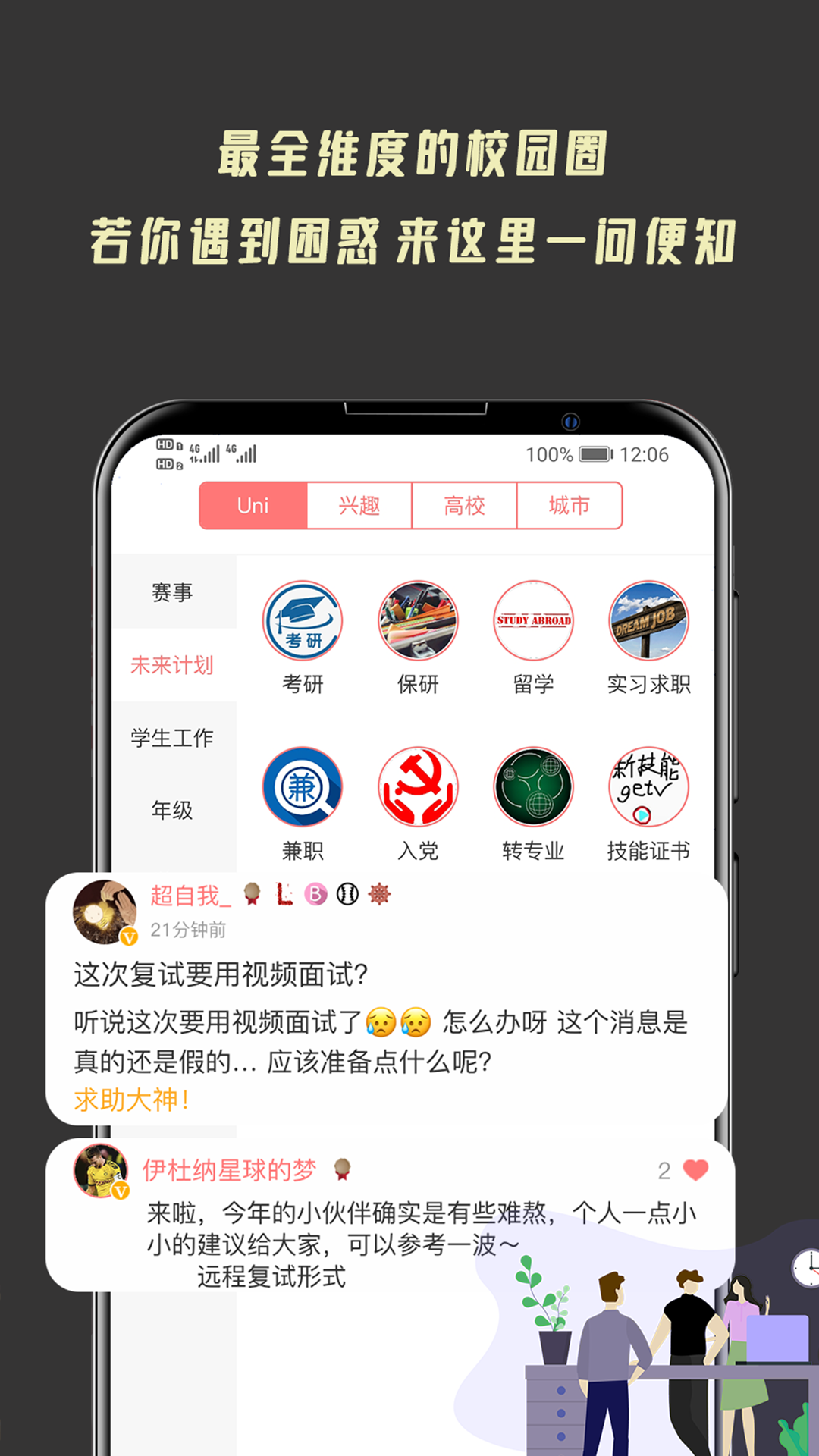 大学情报局截图(2)