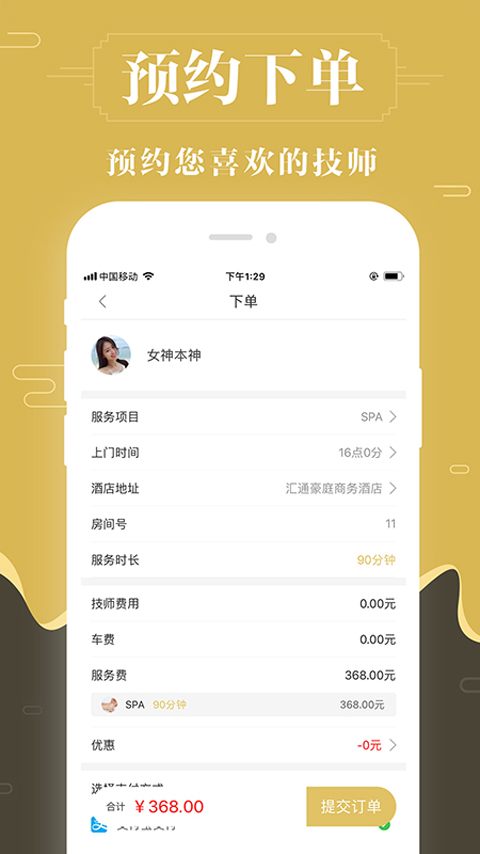 快乐养身约截图(3)