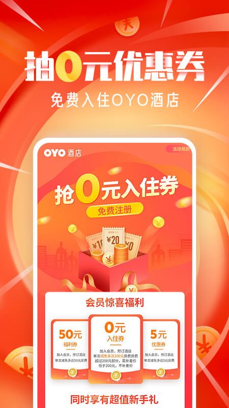 OYO酒店截图(4)