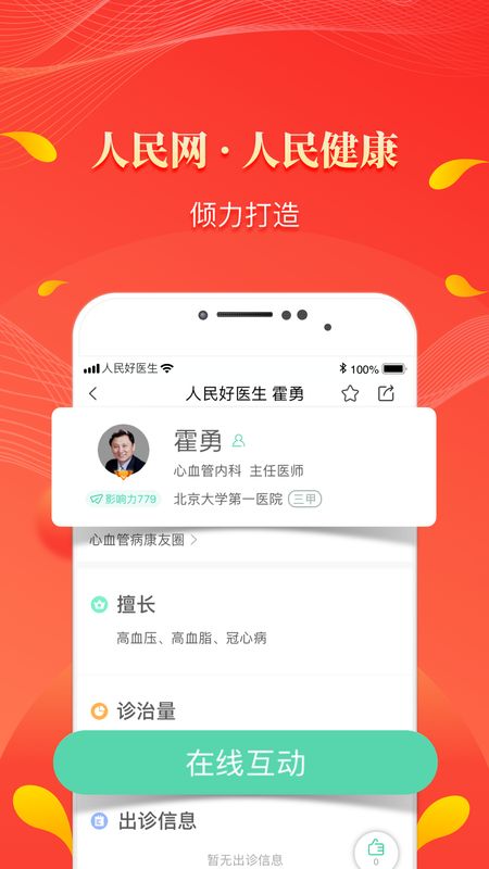 人民好医生截图(1)