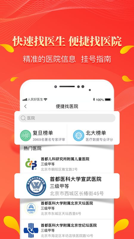 人民好医生截图(3)