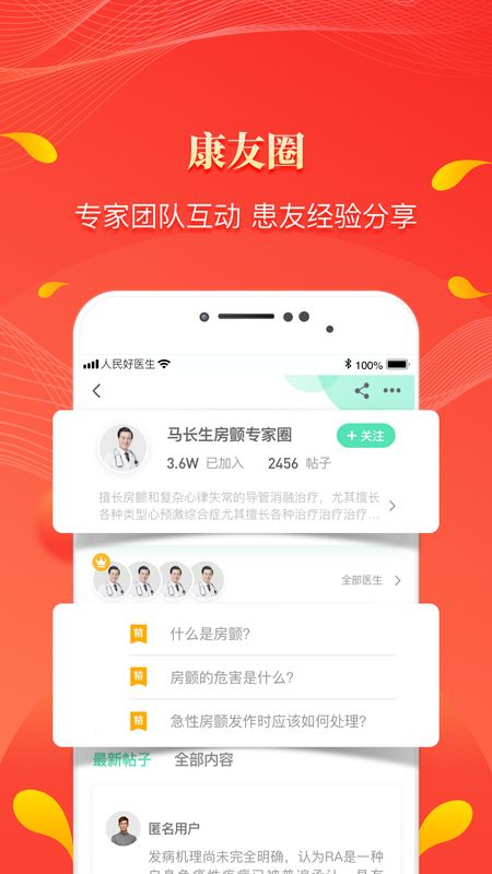 人民好医生截图(4)