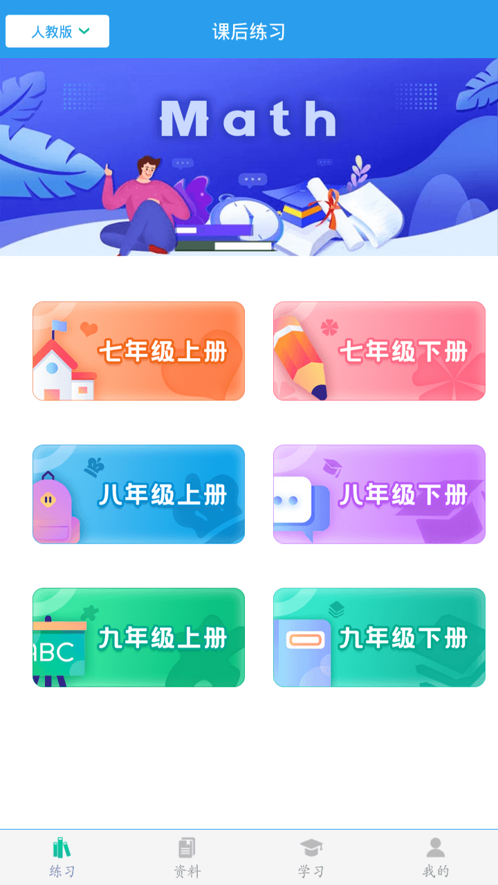 初中数学助手截图(1)