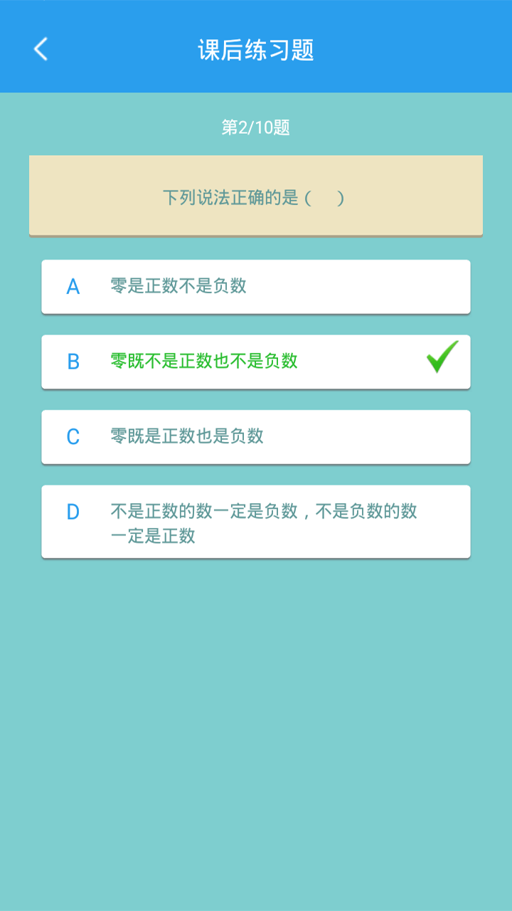 初中数学助手截图(4)