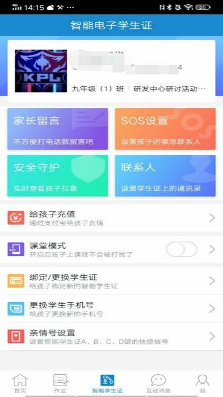 优教信使截图(2)