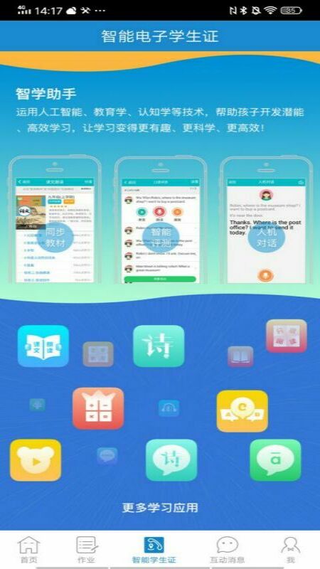 优教信使截图(3)