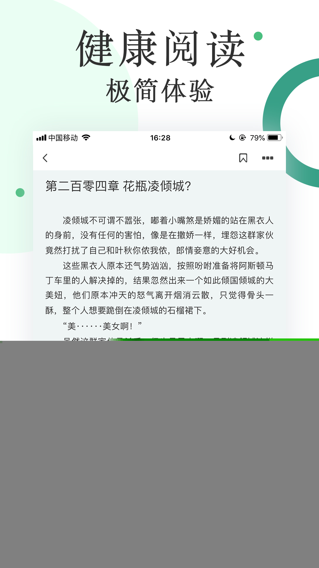 零点阅读截图(3)