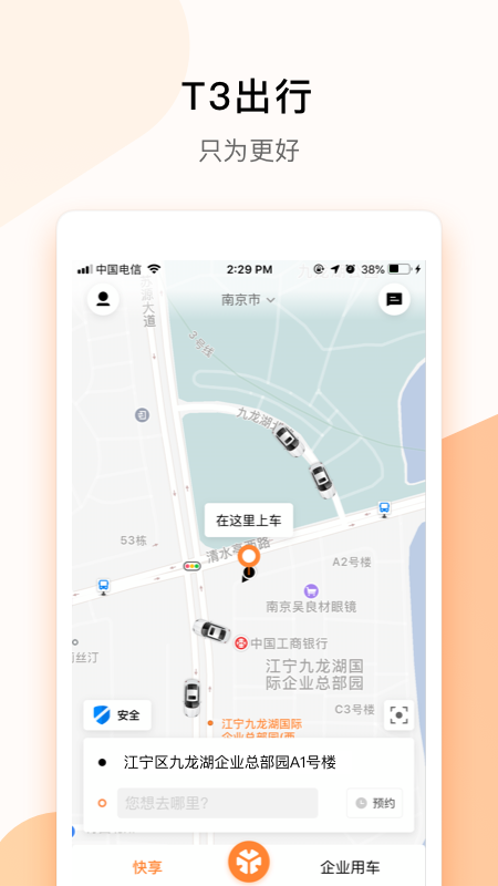 T3出行截图(2)