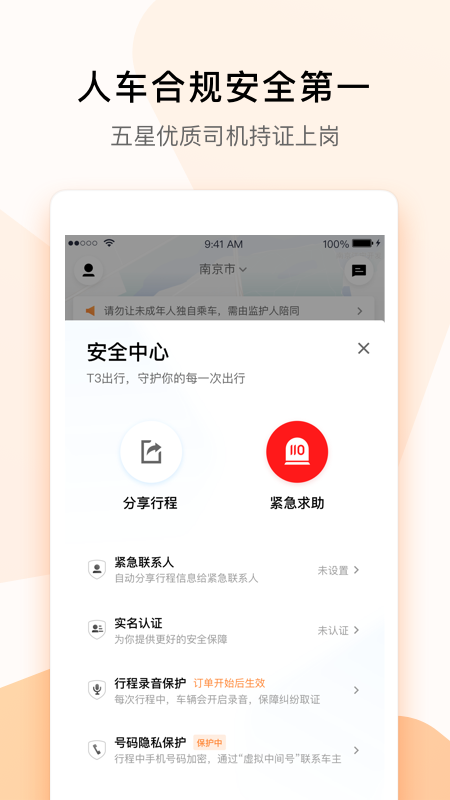 T3出行截图(4)