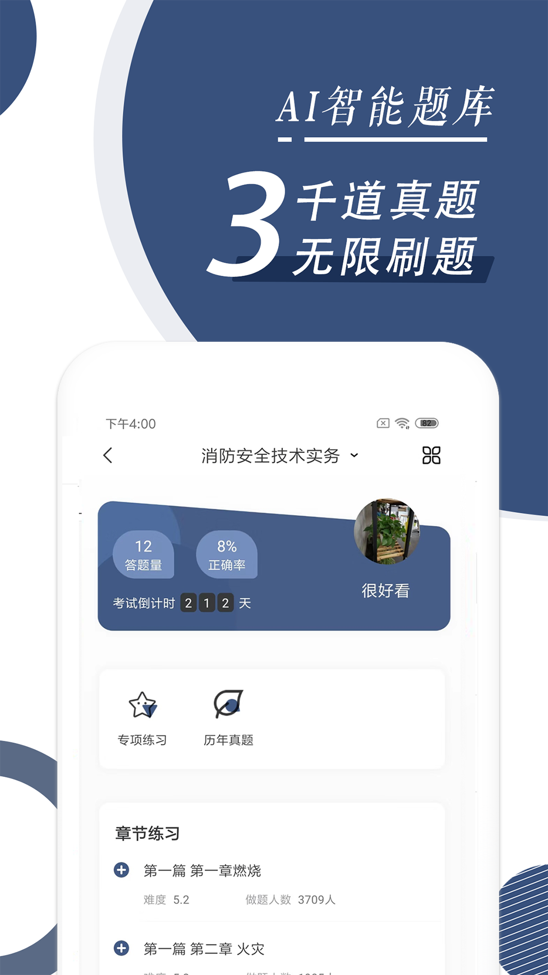 消防工程师随身学截图(3)