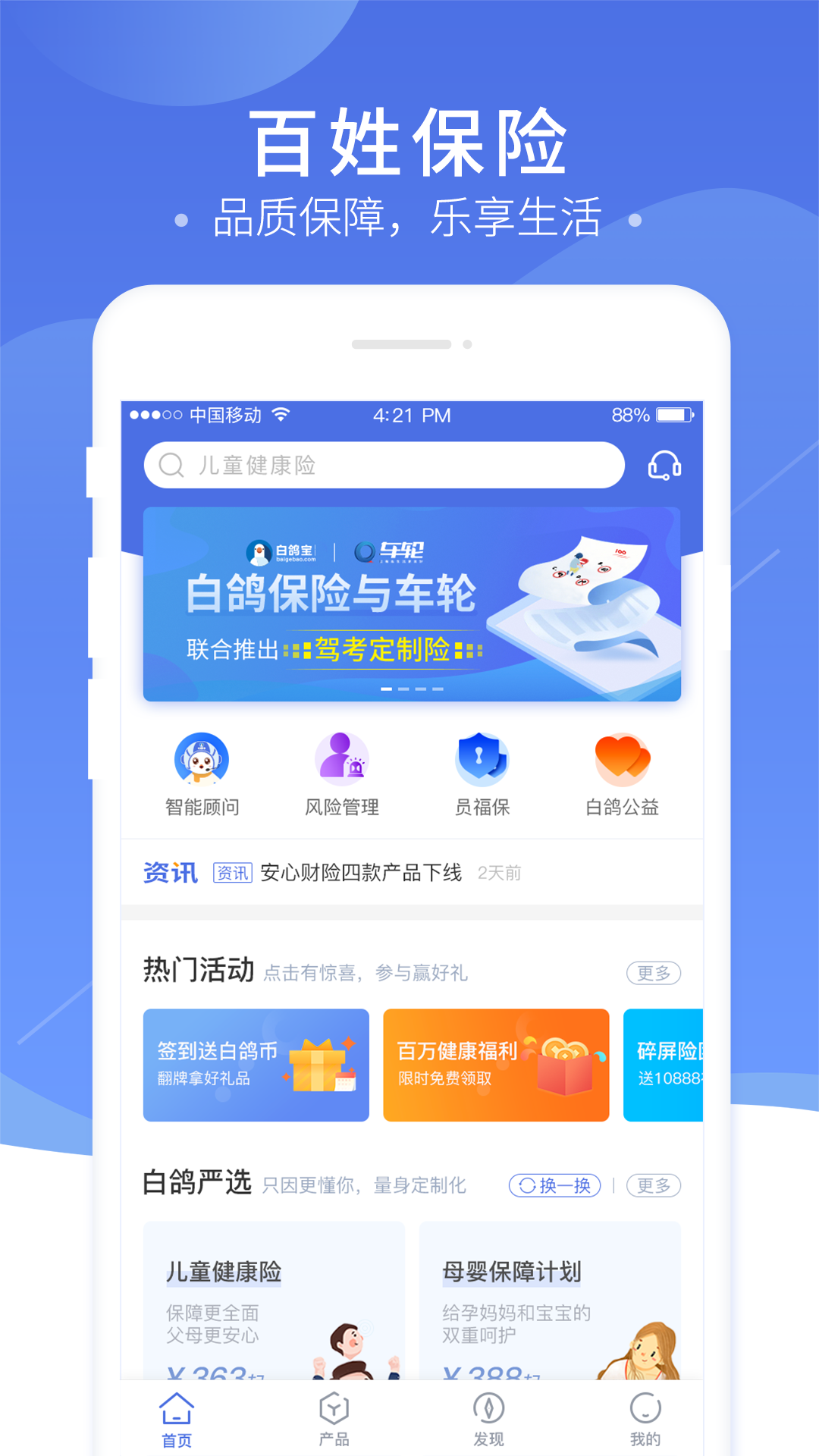 白鸽保险截图(1)