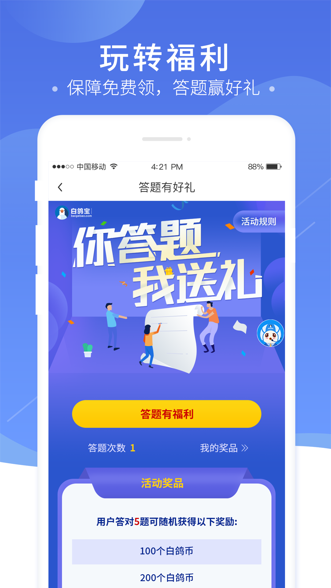 白鸽保险截图(3)