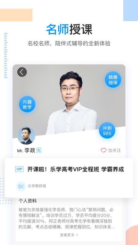 乐学高考截图(2)