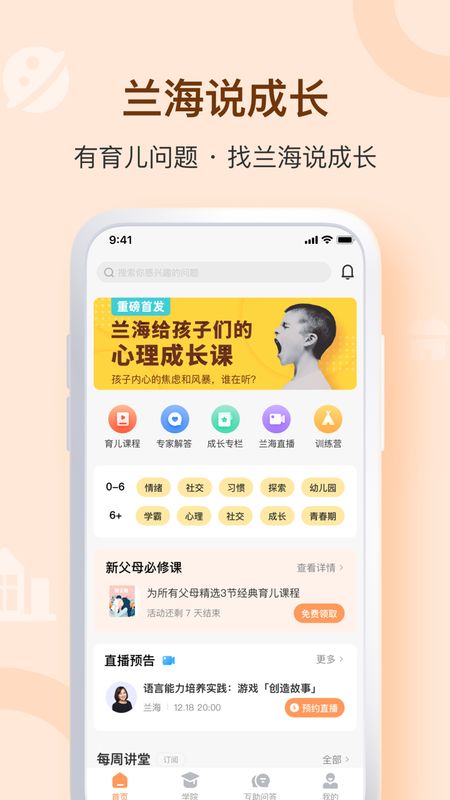 兰海说成长截图(2)