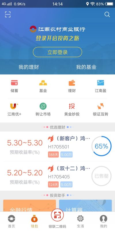 江南农商行截图(2)