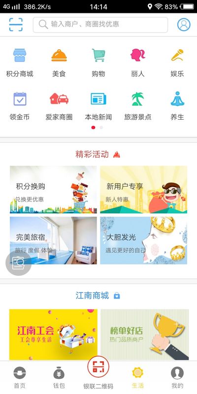 江南农商行截图(3)