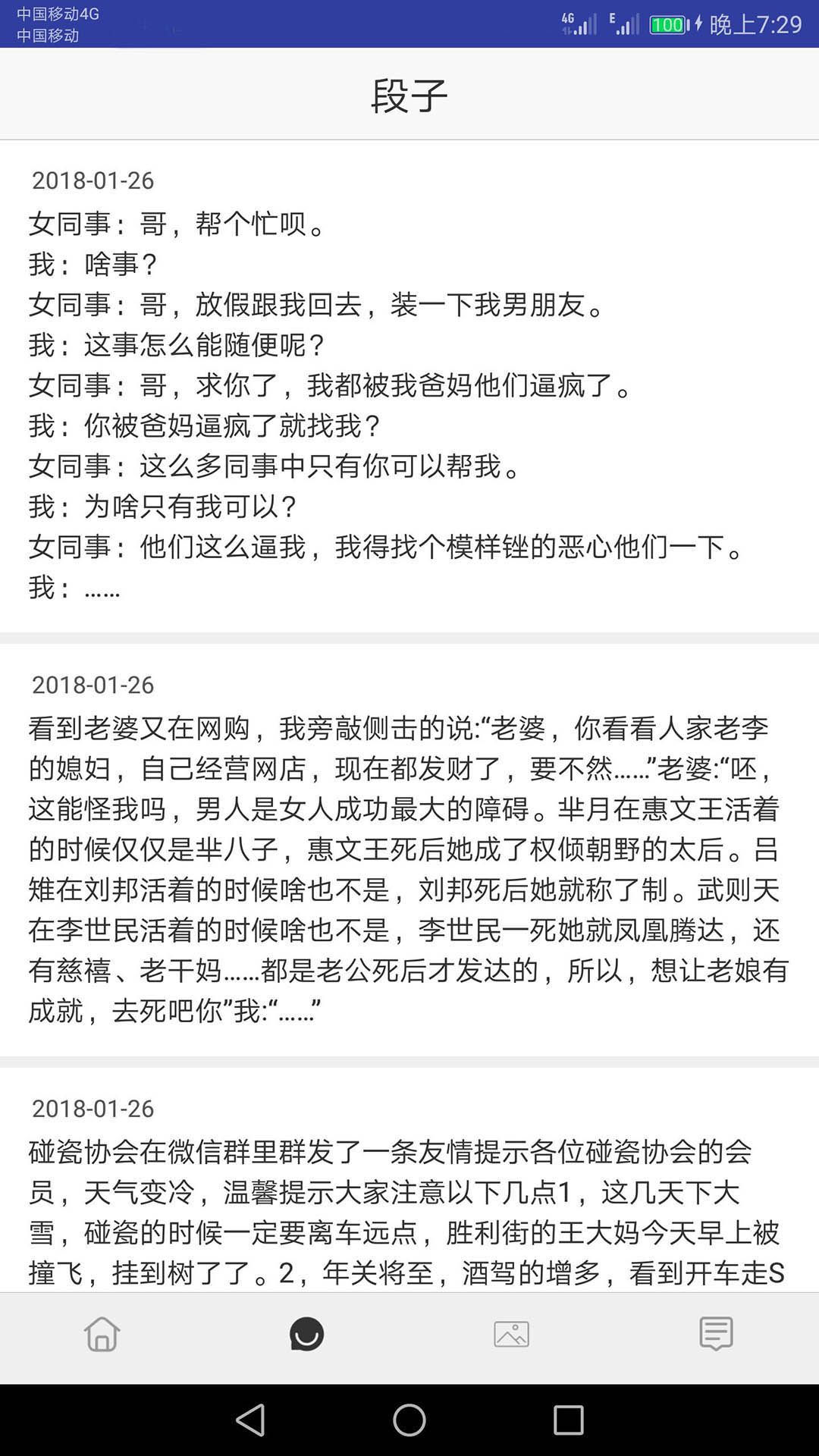 精品笑话大全_图片1