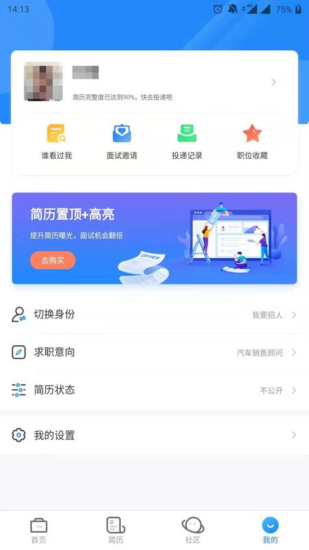 中国汽车人才网截图(2)