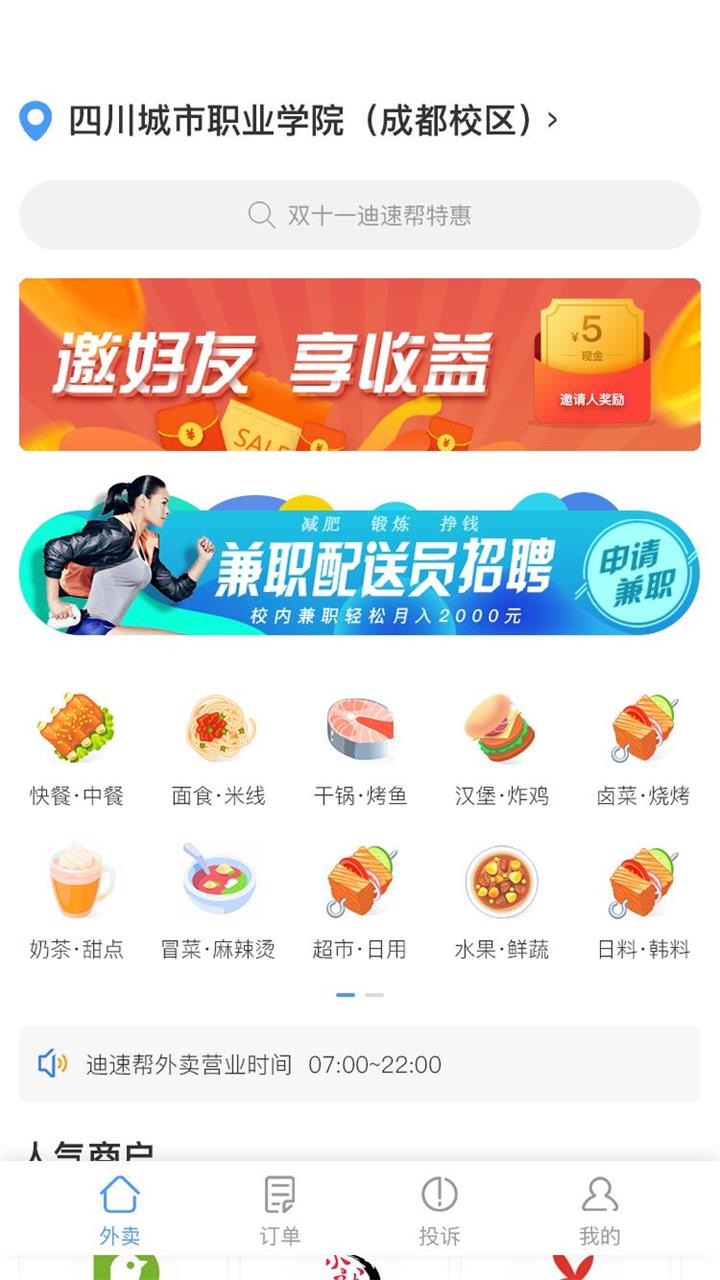 迪速帮截图(1)