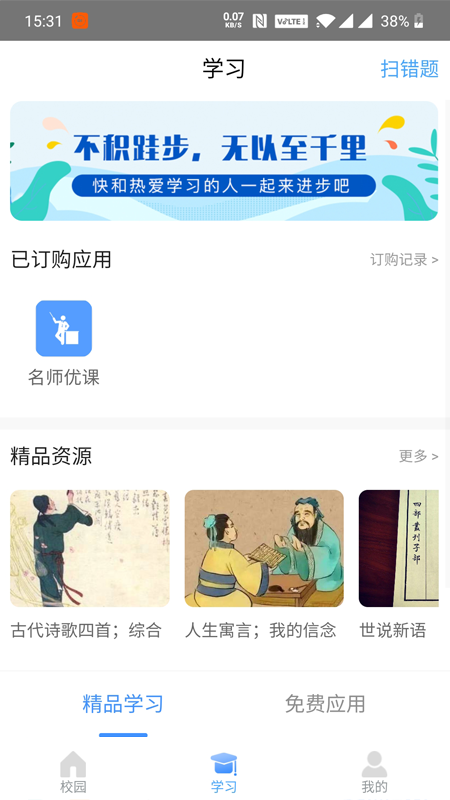 北京和校园截图(2)