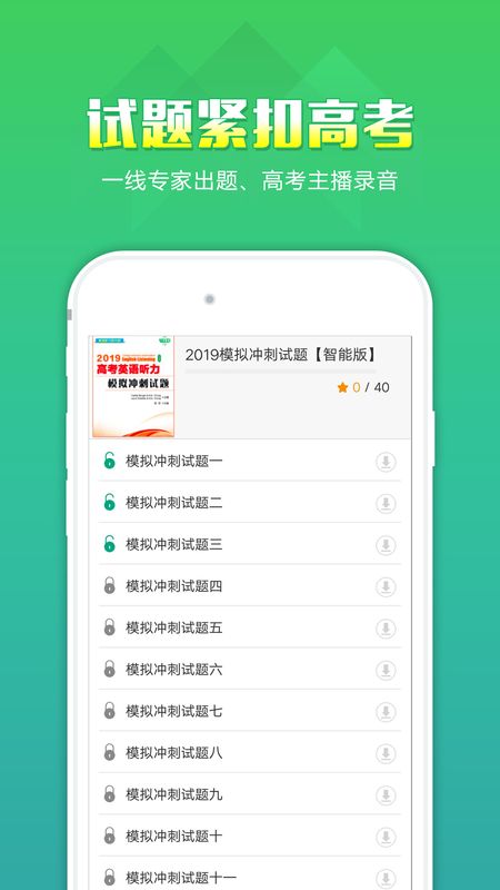 听力百分百截图(2)