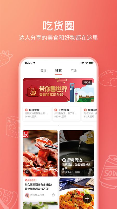 美食杰截图(4)