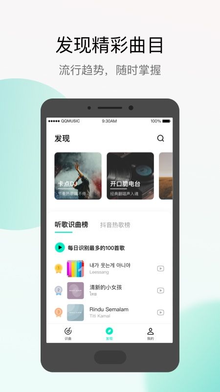 Q音探歌截图(2)