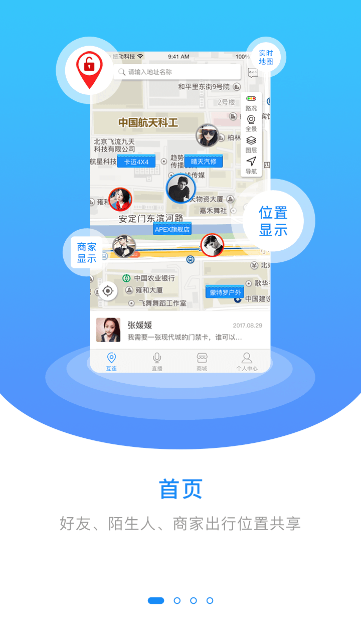 互连出行截图(1)