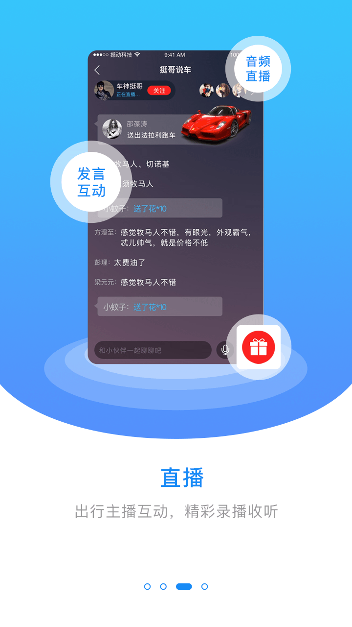 互连出行截图(3)